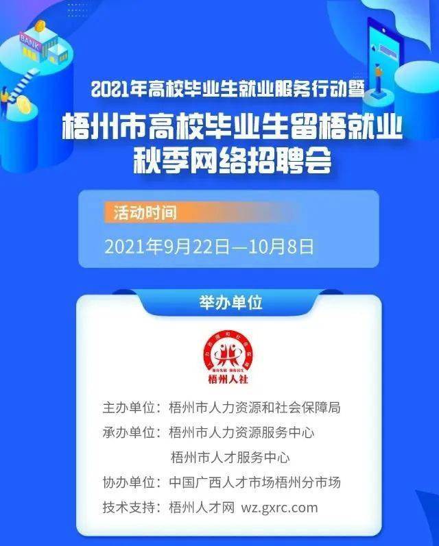 梧州招工最新信息桥梁，连接企业与求职者的平台