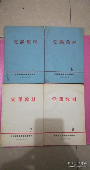 最新党课教材，深化党的理论与实践认知的引领之作